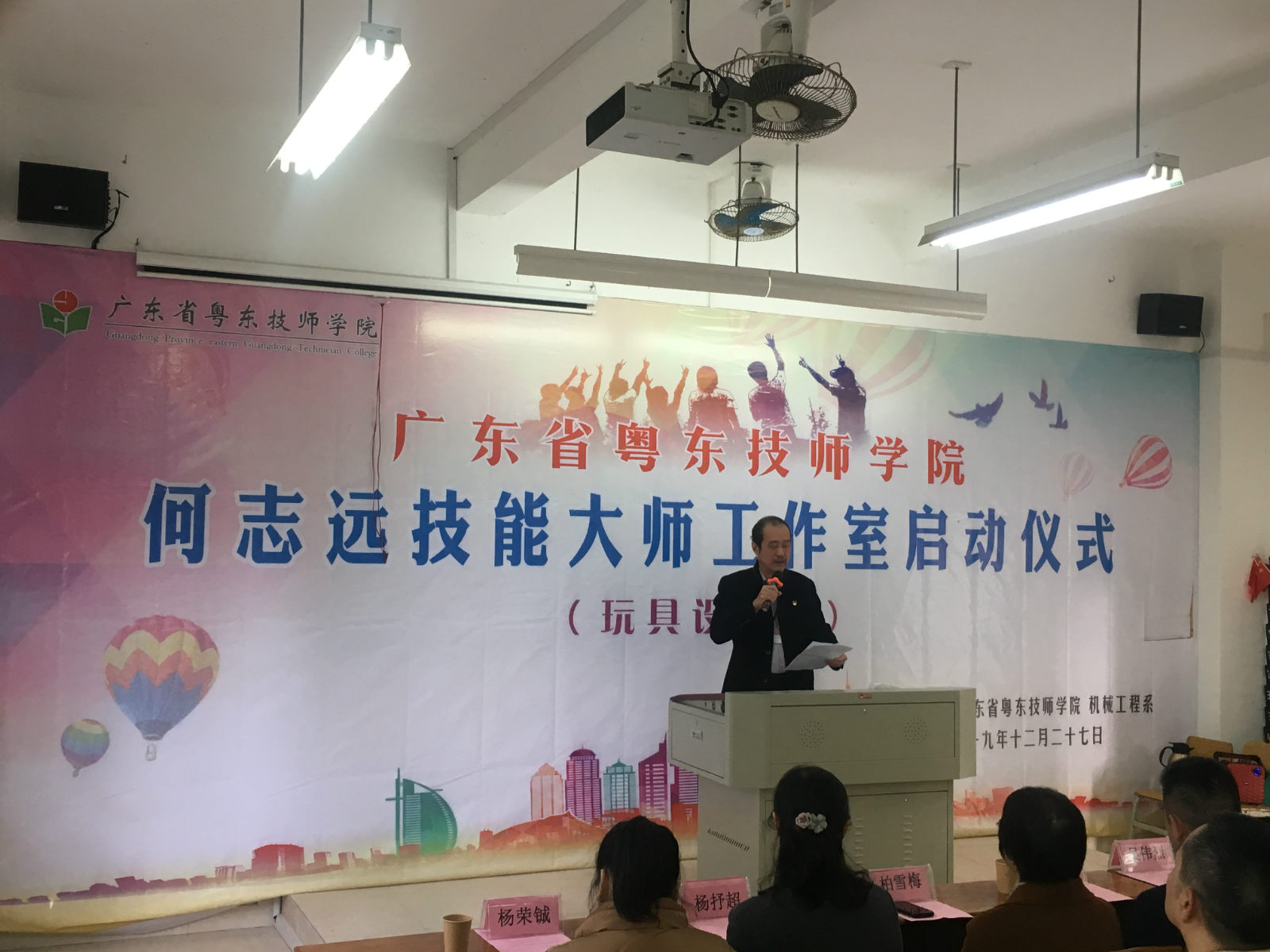 何志远技能大师工作室启动会